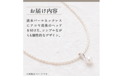 アコヤ真珠 ヘッド付 淡水パール ネックレス (アコヤ真珠6.5mm珠・淡水