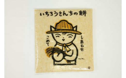 【玄米餅】いちろうさんちの玄米餅　１ｋｇ×３枚 896528 - 埼玉県川島町