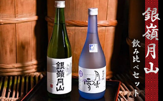 『KURA MASTER』でプラチナメダル受賞「月山の雪」と『ワイングラスでおいしい日本酒アワード』で金賞受賞「純米吟醸」