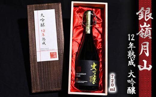 最高級の酒米「山田錦」を35％まで磨き醸した、その年最高の出来栄えの大吟醸を12年の間静かにじっくりと低温熟成させた逸品です。