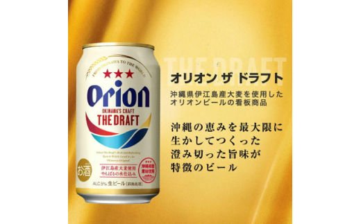 オリオン ザ・ドラフト(500ml×24本)【1388003】 - 沖縄県与那原町