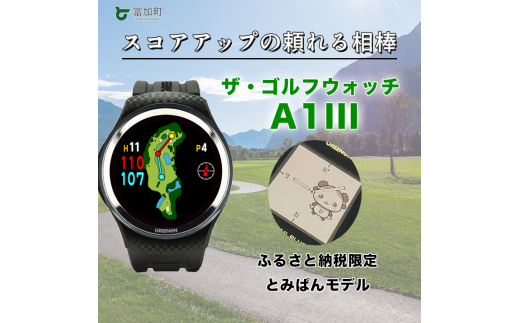 199001】GREENON THE GOLF WATCH A1-III グリーンオン ザ ゴルフ