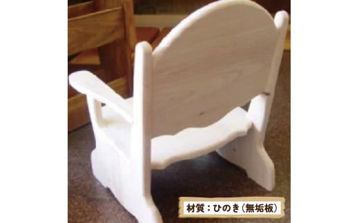 ベビー チェア 無塗装白木 子供用 椅子 ハンドメイド - 徳島県阿波市