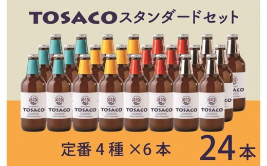 高知のクラフトビール「TOSACO24本セット」 917239 - 高知県香美市