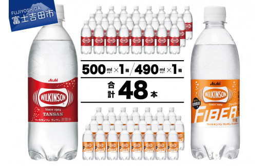 【炭酸水】ウィルキンソン タンサン PET500ml＆タンサンファイバーPET490ml 計48本入り (各24本)