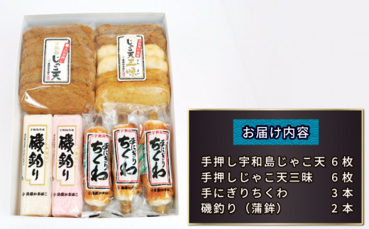 じゃこ天 三昧 詰合せ セット 島原本舗 じゃこ天三昧 ちくわ 蒲鉾 かまぼこ すり身 練り物 冷蔵 惣菜 フライ おでん 煮物 アレンジ 具 出汁  だし 小分け 酒 おつまみ 肴 魚肉 水産 加工品 特産品 郷土料理 国産 愛媛 宇和島 C015-025001