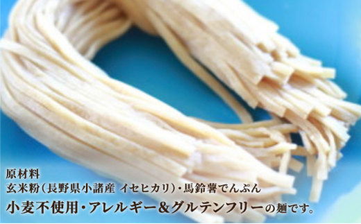 グルテンフリー 無農薬自然栽培米使用 玄米麺 12個セット [№5915-1121