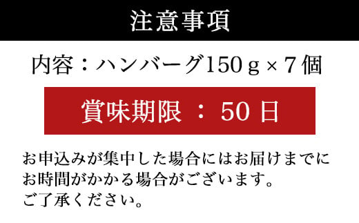 大人気の手ごねハンバ－グ
150g×7個　