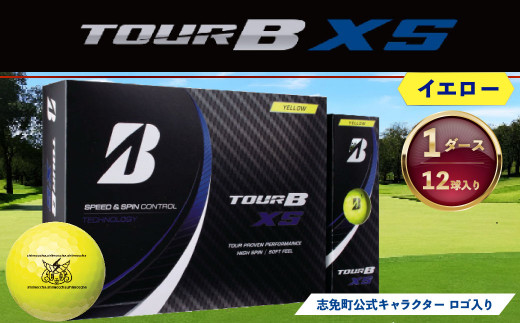 【シメッチャ de ゴルフ】志免町オリジナル ブリヂストン ゴルフボール「TOUR B XS」イエロー
