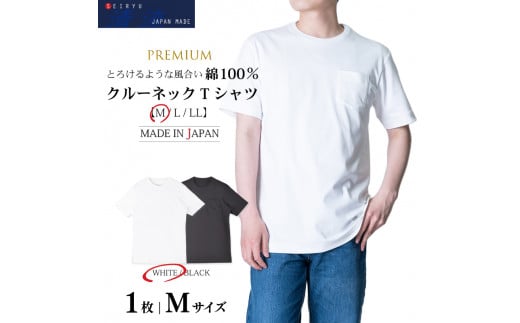 【父の日】 クルーネック 半袖  Tシャツ 1枚 白 スビンプラチナム 綿100％   ホワイト（STKJ23-040） ( ふるさとチョイス ふるさと納税 ランキング キャンペーン やり方 限度額 仕組み シミュレーション )【お歳暮にもおすすめ】 906768 - 愛媛県松山市