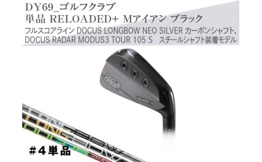 [シャフトフレックス:DOCUS RADAR MODUS3 TOUR 105 S]DY69_ゴルフクラブ 単品 RELOADED+ Mアイアン ブラック フルスコアライン DOCUS LONGBOW NEO SILVER カーボンシャフト、DOCUS RADAR MODUS3 TOUR 105 S スチールシャフト装着モデル