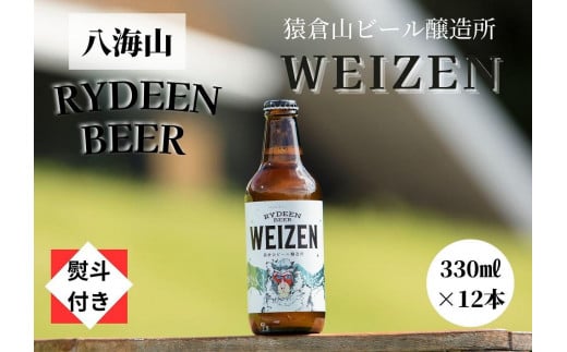 【のし付き】銘酒八海山の「ライディーンビール ヴァイツェン」330ml×12本