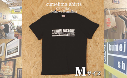 kumejima shirts オリジナル Tシャツ（4E）Mサイズ - 沖縄県久米島町