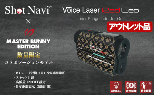 アウトレット品】Shot Navi Voice Laser Red Leo MASTER BUNNY EDITION