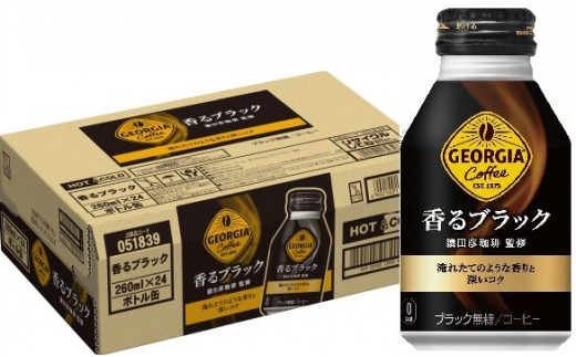 Z3-147C ジョージア 香るブラック ボトル缶 260ml １ケース（24本