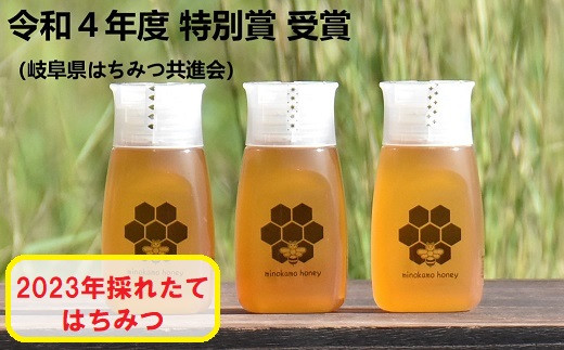 MINOKAMO HONEY はちみつ 3本（300g×3） | 藤井養蜂 蜂蜜 非加熱 百花蜜 国産 M18S29