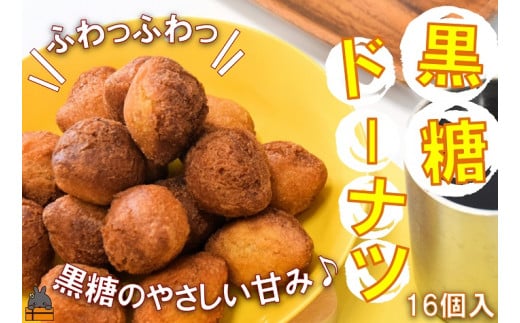 ふわっふわっな感動食感！！徳之島の黒糖ドーナツをお届けします！！