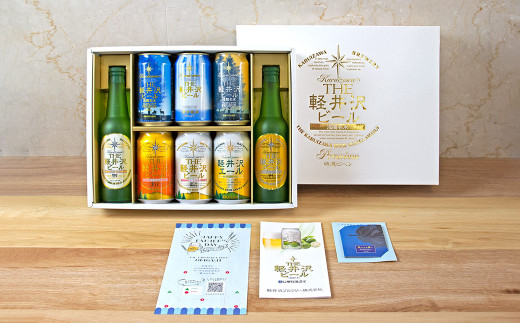 父の日までにお届け】 THE軽井沢ビール 8種2瓶6缶 飲み比べ ギフト