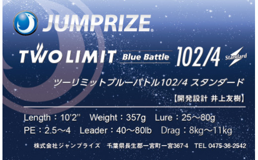 【ジャンプライズ】ツーリミットブルーバトル 102/4 スタンダード