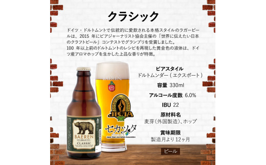 ベアレンビール】 ビールギフト 2種 8本 詰め合わせ ギフトBOX入り