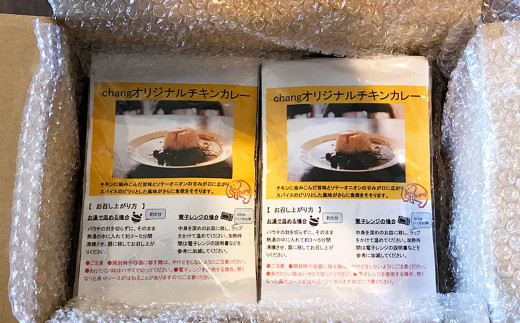 西原村産 Chang オリジナル レトルト カレー セット (3種) 180g×5袋 グルテンフリー 小麦粉不使用