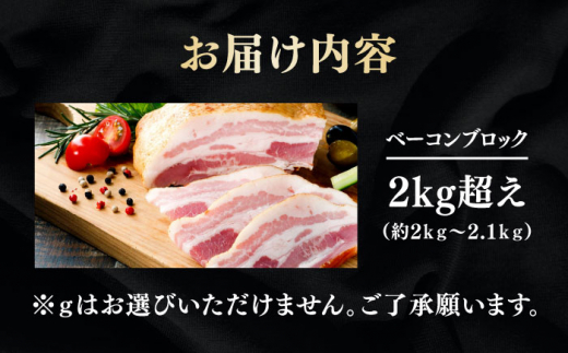 金賞受賞 ベーコン ブロック 2Kg 肉 豚肉 ベーコン BBQ [VAN011]