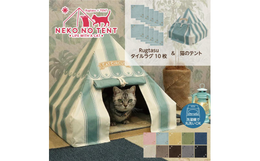 【ラグ：ネイビー】Rugtasu ラグタスタイルラグ てくてく肉球10枚＆猫のテント サーカスデザインブルーセット 901876 - 和歌山県海南市