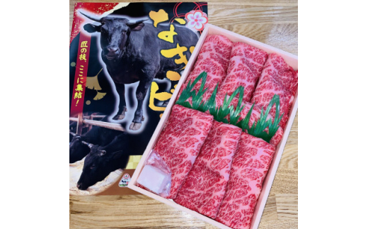 津山名物・山本精肉店の<なぎビーフ>牛すき焼き(ロース) 500g【1405577】 901016 - 岡山県津山市