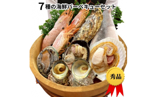 7種10品の海鮮BBQセット(CAS冷凍)大あさり、牡蠣、サザエ、赤海老、アワビ、イカ、殻付きホタテ 900989 - 愛知県南知多町