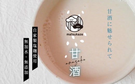 米麹で作った甘酒 877451 - 香川県さぬき市