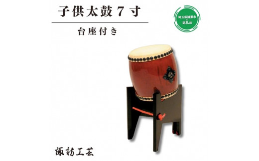 徳之島の伝統工芸品 くさび太鼓 牛革7.5寸【1405552】-