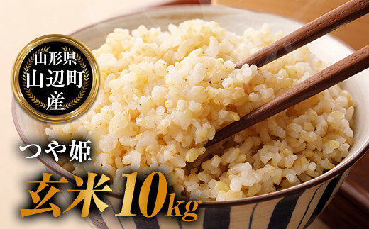 ≪先行予約≫2023年 山形県産 つや姫 玄米 10kg(5kg×2)2023年10月中旬から順次発送 お米 米 ブランド米 こめ F21A-404 930432 - 山形県山辺町