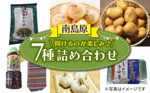 ほかにわない Only Oneのびっくり箱  / 野菜 じゃがいも 玉ねぎ にんにく わかめ あごだし 冷やし中華 酢 ペットボトル入れ / 南島原市 / ほかにわ共和国八雲寮 [SEQ002] 901792 - 長崎県南島原市