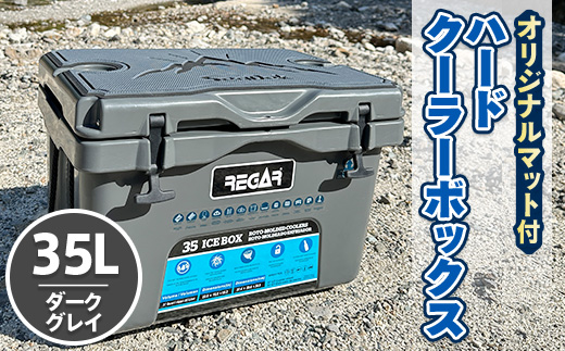 オリジナルマット(SeaDek)付ハードクーラーボックス　(サイズ:35L)　 カラー:ダークグレイ【1353381】|株式会社リガーマリンエンジニアリング