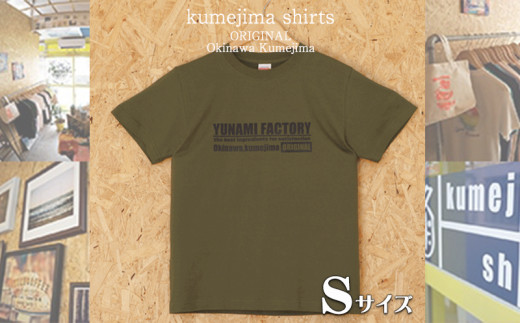 kumejima shirts オリジナル Tシャツ（4F）Sサイズ - 沖縄県久米島町