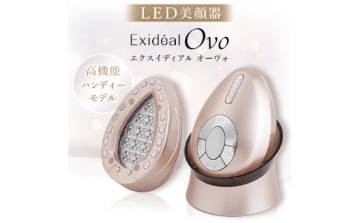 LED美顔器 Exideal Ovo(エクスイディアルオーヴォ)【1315610】|株式会社ハスラック