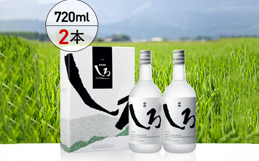 本格 米焼酎 「 白岳 しろ 」720ml ×2本セット