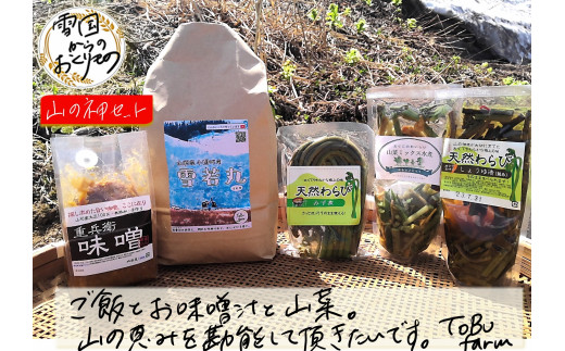 山の神セットNEW（山菜の醤油づけ、米、味噌） 902195 - 山形県小国町