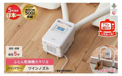 ふとん乾燥機 ハイパワーツインノズル FK-WH1【生活家電布団乾燥機