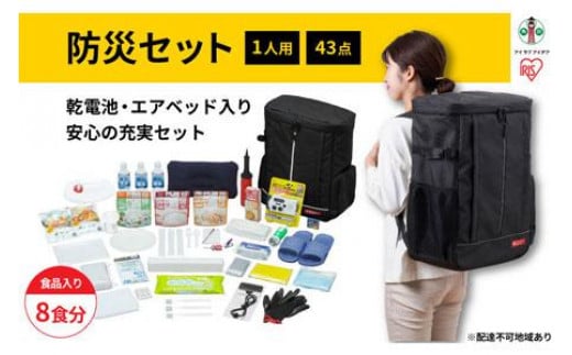 防災セット食品付き　1人用43点セット　NBS1-43