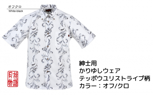 紳士用かりゆしウェア テッポウユリストライプ柄LLサイズ×オフ/クロ