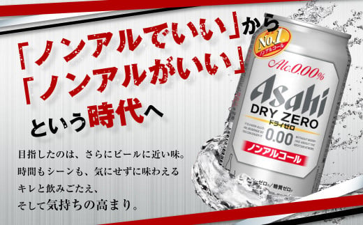 アサヒノンアルコール『ドライゼロ』 350ml×24本 1ケース ノン