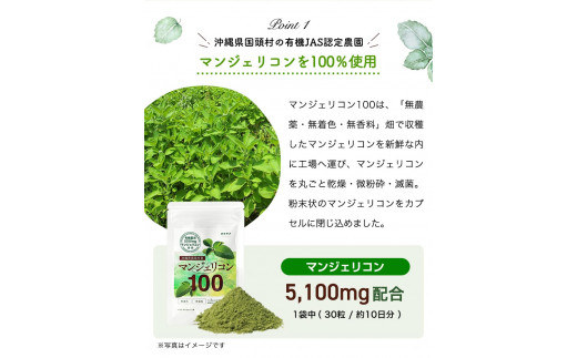 毎日を快適に！沖縄の薬草サプリ マンジェリコン100【有機JAS認定農園産】 - 沖縄県国頭村｜ふるさとチョイス - ふるさと納税サイト