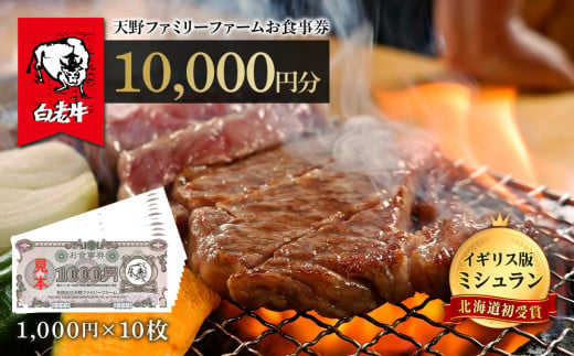 松阪牛焼肉一徹」10,000円分 お食事券【富山県 高岡 焼き肉】[№5616-0986] - 富山県高岡市｜ふるさとチョイス - ふるさと納税サイト