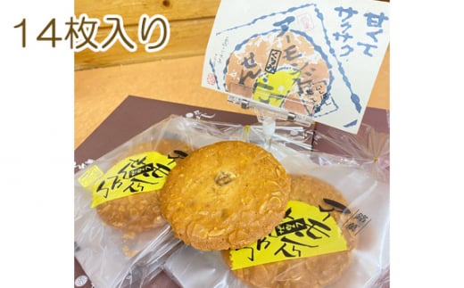 No.246 アーモンドせんべい　14枚入り ／ 煎餅 クッキー 香ばしい 千葉県
