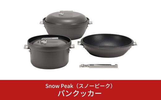 スノーピーク パンクッカー CS-600 (Snow Peak) キャンプ用品 アウトドア用品【159S001】 901164 - 新潟県三条市