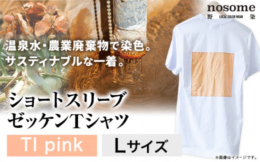 【L:サイズ】野の色を着る。温泉水・農業廃棄物で染色したショートスリーブゼッケン(Tシャツ)TI pink 合同会社nosome 送料無料 服 ファッション インナー ギフト レディース メンズ 北海道 本別町《90日以内に出荷予定(土日祝除く)》 685776 - 北海道本別町