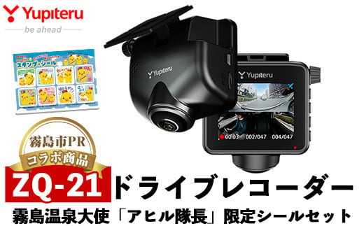 P1-068 《霧島市PRコラボ商品》ドライブレコーダー(ZQ-21)霧島温泉大使