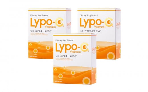 【Lypo-C】リポ カプセル ビタミンC（30包入）3箱セット - 神奈川