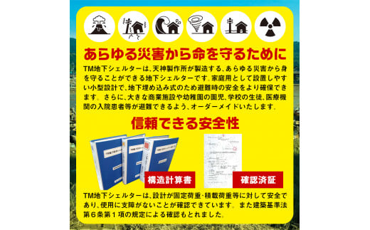 TM地下シェルター3坪用(防災防水BOXあり) ※地盤調査等の事前確認必須 